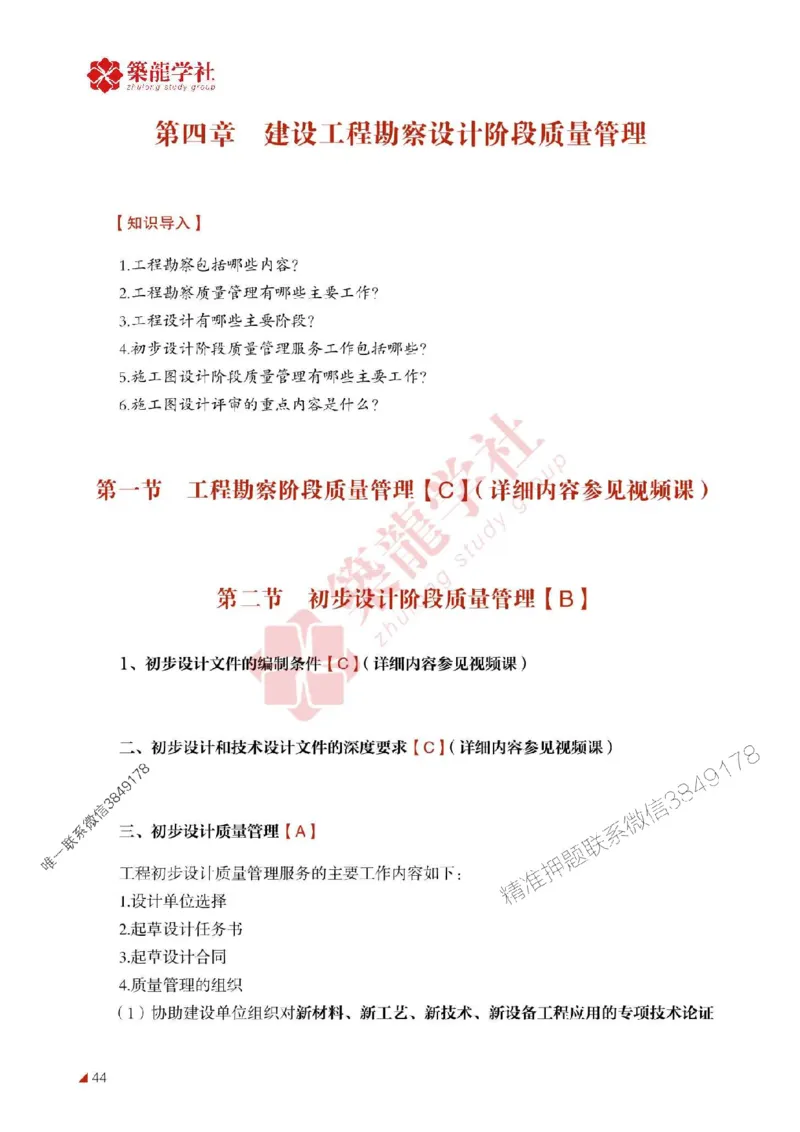 2025年监理《质量》-ZL学社-864考证宝典_监理工程师_2025监理工程师_2025年监理工程师SVIP_2025年监理土建控制SVIP_01-精华文档✿电子教材✿历年真题