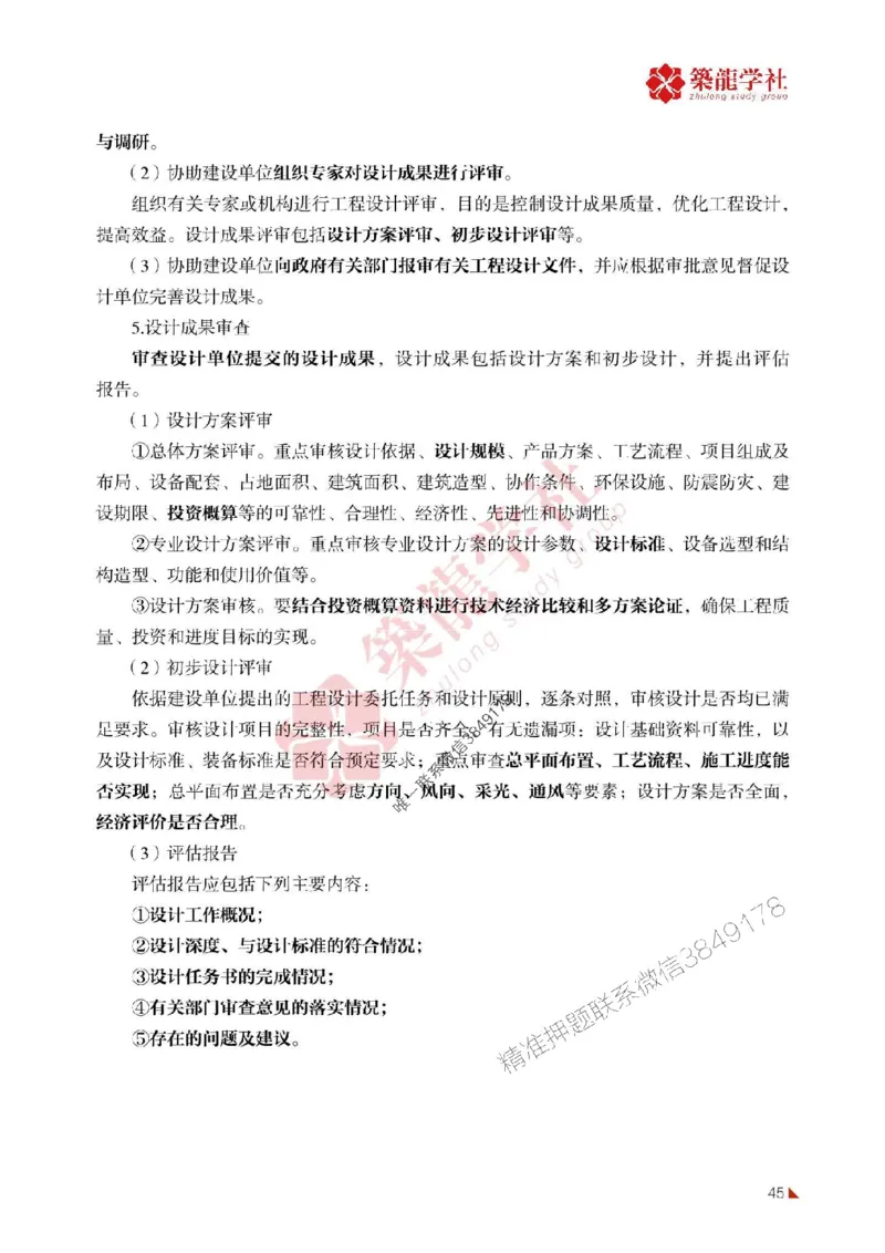 2025年监理《质量》-ZL学社-864考证宝典_监理工程师_2025监理工程师_2025年监理工程师SVIP_2025年监理土建控制SVIP_01-精华文档✿电子教材✿历年真题