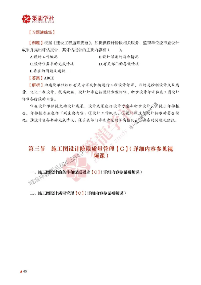 2025年监理《质量》-ZL学社-864考证宝典_监理工程师_2025监理工程师_2025年监理工程师SVIP_2025年监理土建控制SVIP_01-精华文档✿电子教材✿历年真题