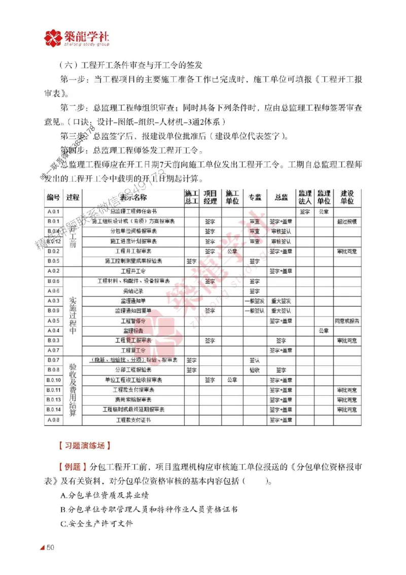 2025年监理《质量》-ZL学社-864考证宝典_监理工程师_2025监理工程师_2025年监理工程师SVIP_2025年监理土建控制SVIP_01-精华文档✿电子教材✿历年真题