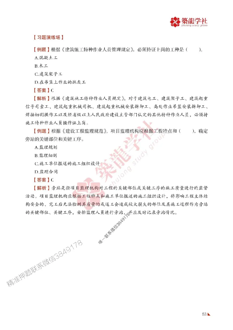 2025年监理《质量》-ZL学社-864考证宝典_监理工程师_2025监理工程师_2025年监理工程师SVIP_2025年监理土建控制SVIP_01-精华文档✿电子教材✿历年真题