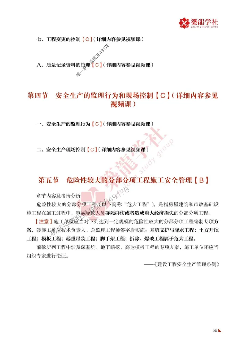 2025年监理《质量》-ZL学社-864考证宝典_监理工程师_2025监理工程师_2025年监理工程师SVIP_2025年监理土建控制SVIP_01-精华文档✿电子教材✿历年真题