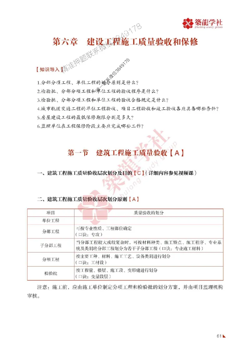 2025年监理《质量》-ZL学社-864考证宝典_监理工程师_2025监理工程师_2025年监理工程师SVIP_2025年监理土建控制SVIP_01-精华文档✿电子教材✿历年真题