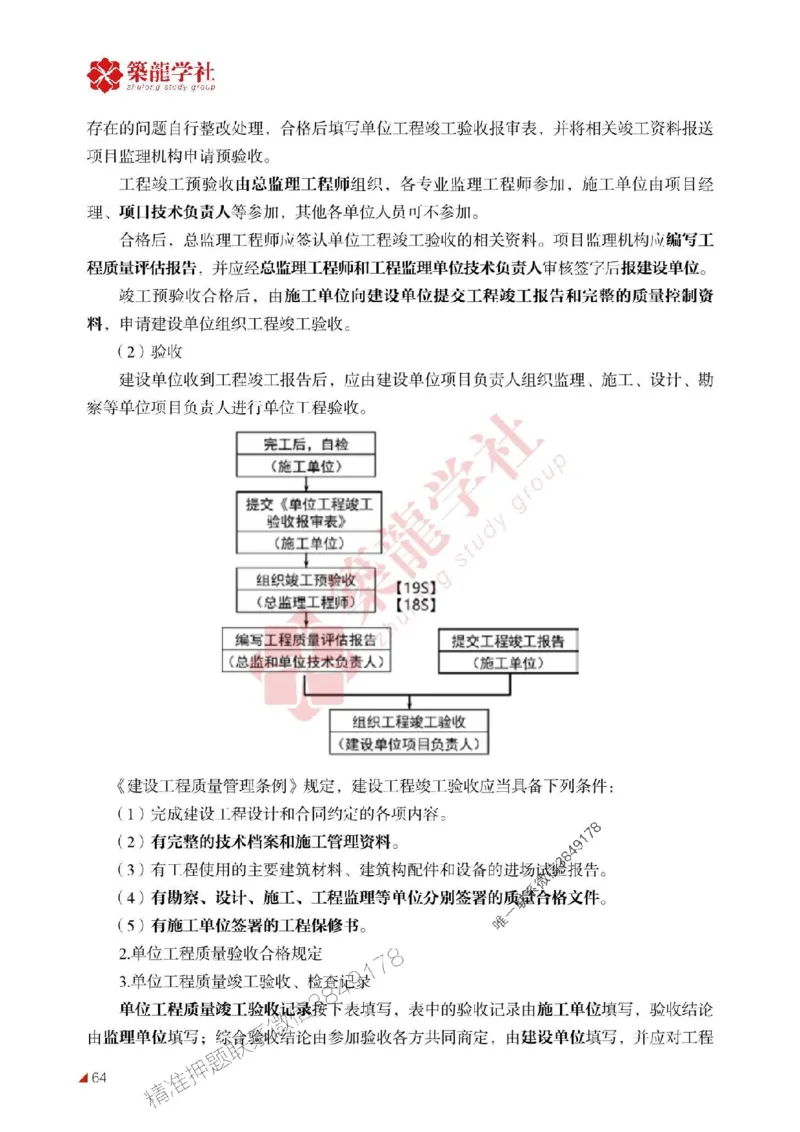 2025年监理《质量》-ZL学社-864考证宝典_监理工程师_2025监理工程师_2025年监理工程师SVIP_2025年监理土建控制SVIP_01-精华文档✿电子教材✿历年真题