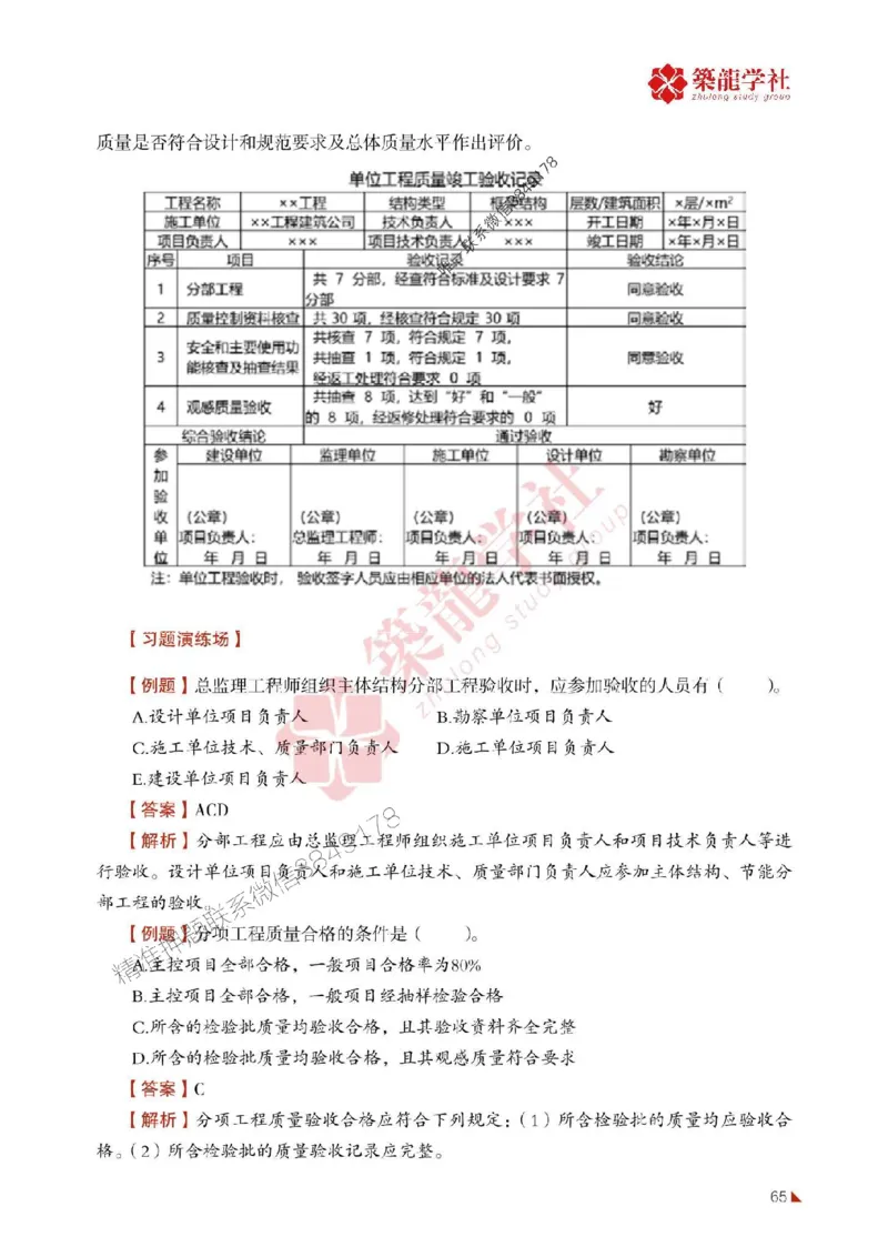 2025年监理《质量》-ZL学社-864考证宝典_监理工程师_2025监理工程师_2025年监理工程师SVIP_2025年监理土建控制SVIP_01-精华文档✿电子教材✿历年真题