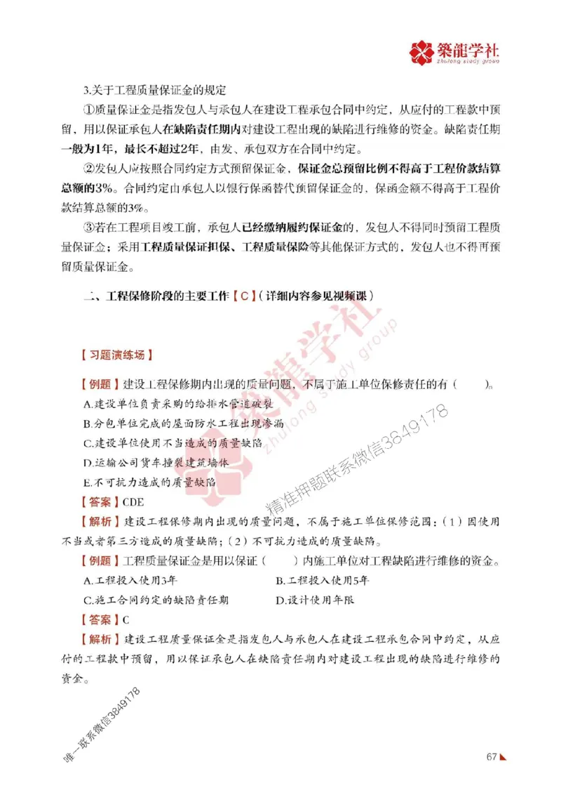 2025年监理《质量》-ZL学社-864考证宝典_监理工程师_2025监理工程师_2025年监理工程师SVIP_2025年监理土建控制SVIP_01-精华文档✿电子教材✿历年真题