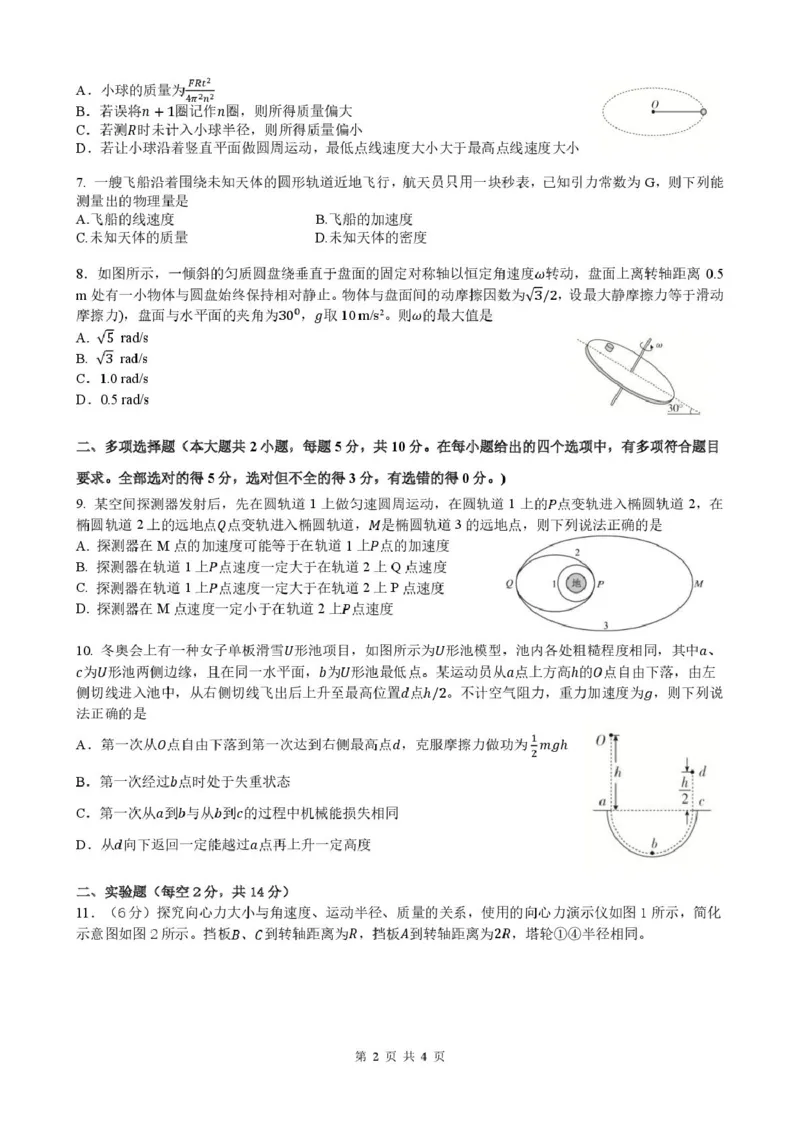 安徽省合肥市普通高中六校联盟2024-2025学年高一下学期4月期中考试物理PDF版含答案_2024-2025高一（7-7月题库）_2025年05月试卷