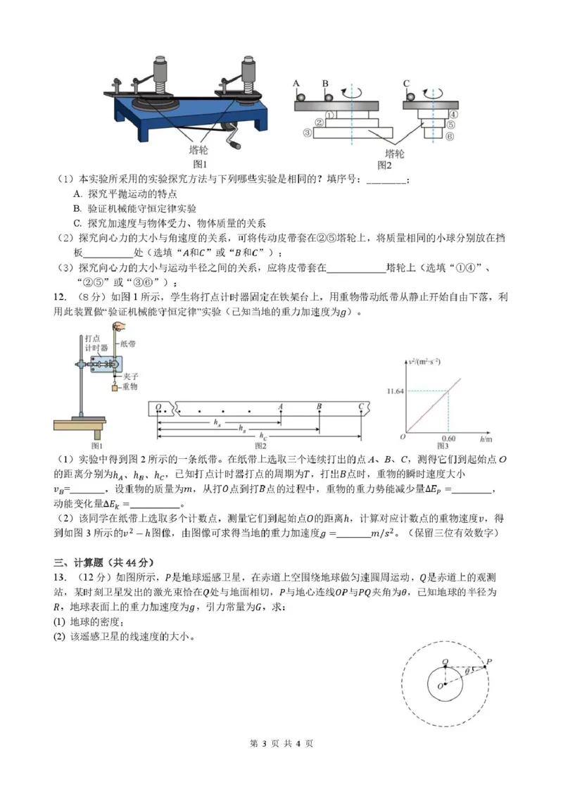 安徽省合肥市普通高中六校联盟2024-2025学年高一下学期4月期中考试物理PDF版含答案_2024-2025高一（7-7月题库）_2025年05月试卷