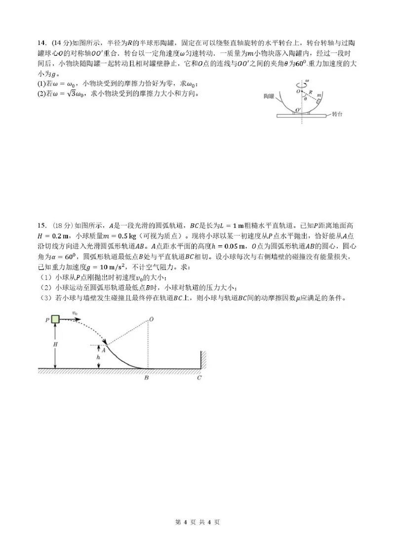 安徽省合肥市普通高中六校联盟2024-2025学年高一下学期4月期中考试物理PDF版含答案_2024-2025高一（7-7月题库）_2025年05月试卷