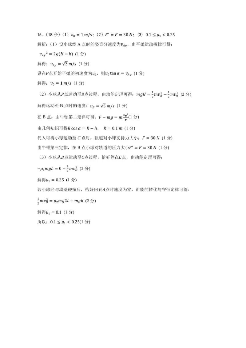 安徽省合肥市普通高中六校联盟2024-2025学年高一下学期4月期中考试物理PDF版含答案_2024-2025高一（7-7月题库）_2025年05月试卷