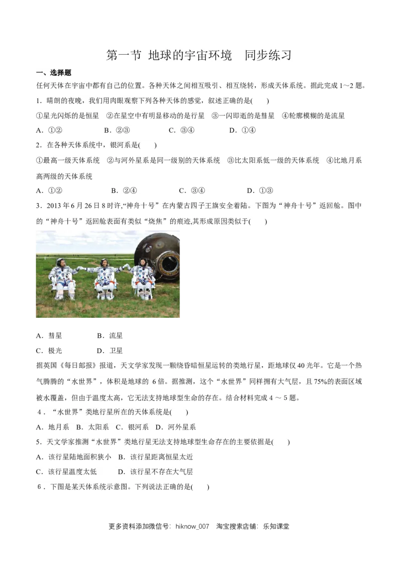 新教材精创1.1地球的宇宙环境同步练习（1）-人教版高中地理必修第一册（原卷版）_E015高中全科试卷_地理试题_必修1_2.同步练习_同步练习（第二套）