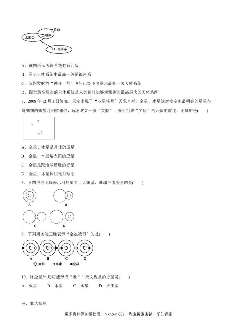 新教材精创1.1地球的宇宙环境同步练习（1）-人教版高中地理必修第一册（原卷版）_E015高中全科试卷_地理试题_必修1_2.同步练习_同步练习（第二套）