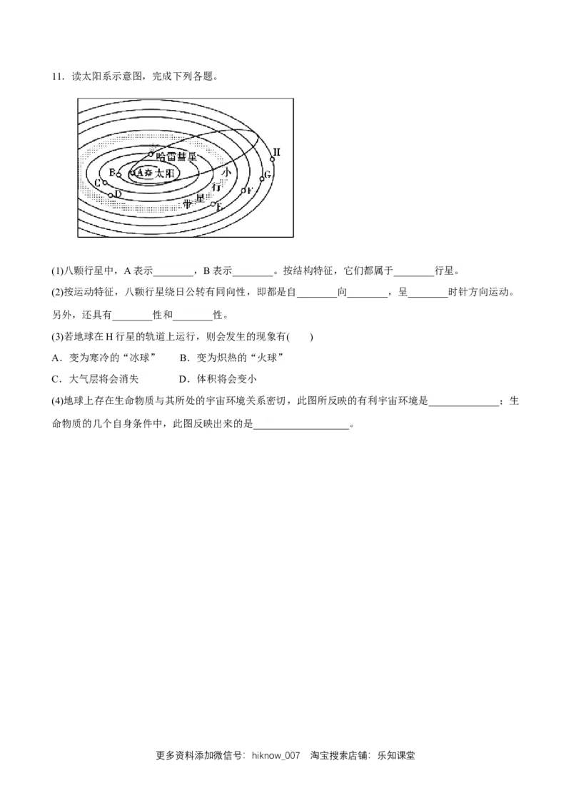 新教材精创1.1地球的宇宙环境同步练习（1）-人教版高中地理必修第一册（原卷版）_E015高中全科试卷_地理试题_必修1_2.同步练习_同步练习（第二套）