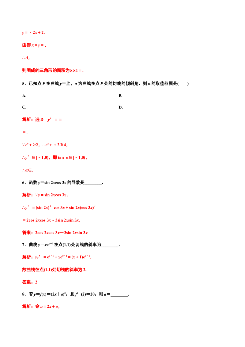 5.2.3简单复合函数的导数（解析版）（作业）-上好课高二数学同步备课系列（人教A版2019选择性必修第二册）_E015高中全科试卷_数学试题_选修2_01.同步练习_同步练习（第三套）