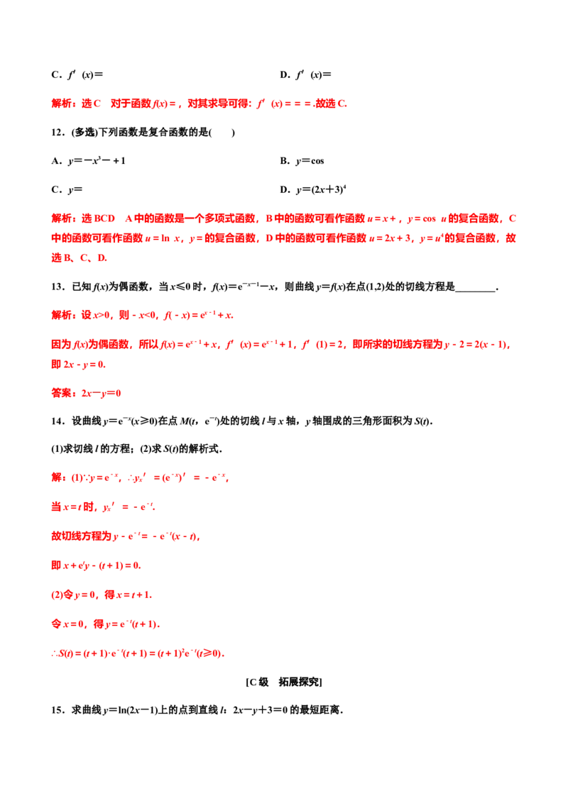 5.2.3简单复合函数的导数（解析版）（作业）-上好课高二数学同步备课系列（人教A版2019选择性必修第二册）_E015高中全科试卷_数学试题_选修2_01.同步练习_同步练习（第三套）