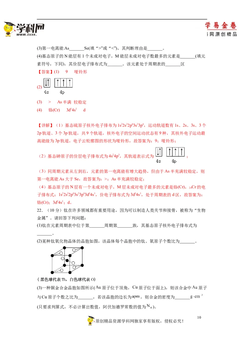 化学（人教版2019A卷）-（全解全析）（范围：选择性必修2）_E015高中全科试卷_化学试题_选修2_4.新版人教版高中化学试卷选择性必修2_4.期中试卷_2022-2023学年高二下学期期中考前必刷卷