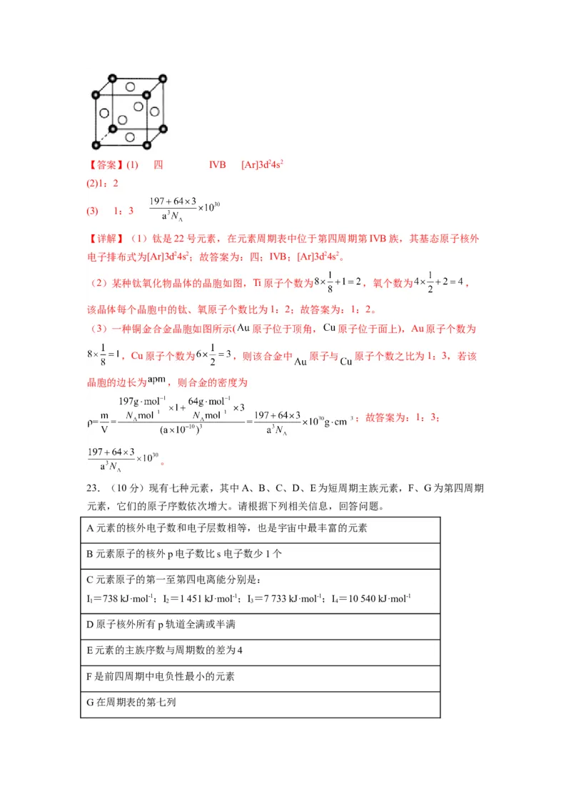 化学（人教版2019A卷）-（全解全析）（范围：选择性必修2）_E015高中全科试卷_化学试题_选修2_4.新版人教版高中化学试卷选择性必修2_4.期中试卷_2022-2023学年高二下学期期中考前必刷卷