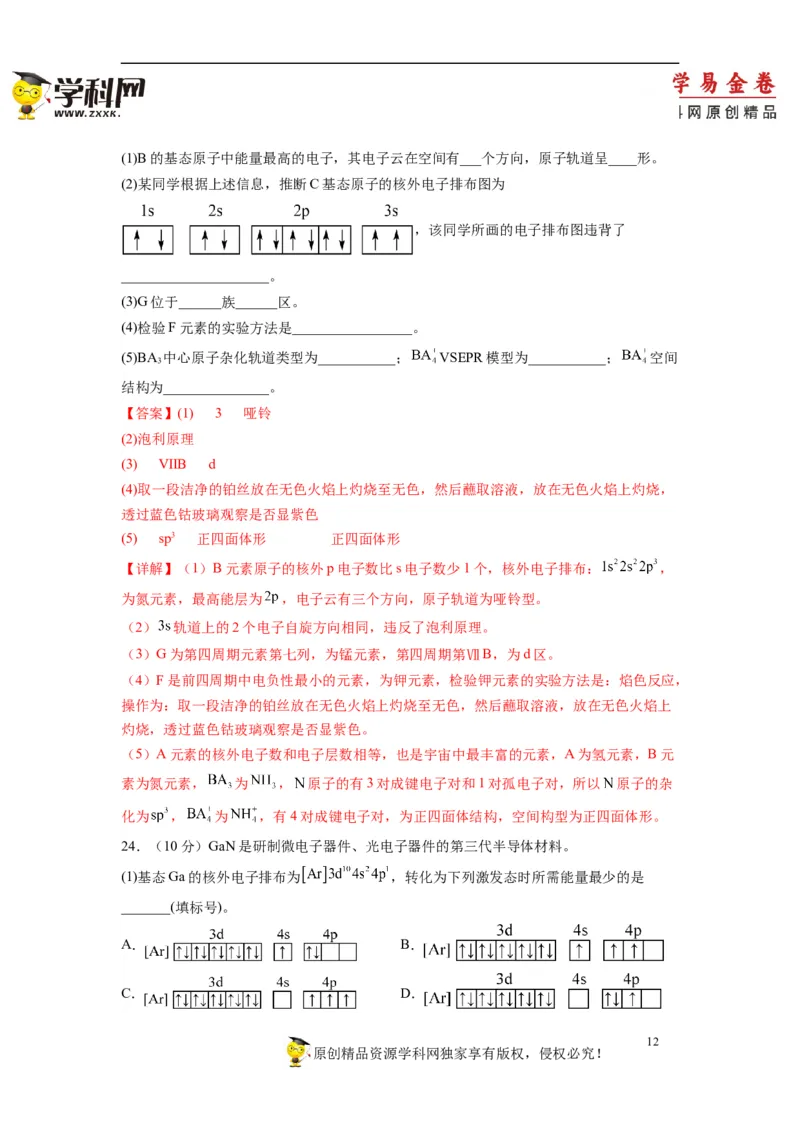 化学（人教版2019A卷）-（全解全析）（范围：选择性必修2）_E015高中全科试卷_化学试题_选修2_4.新版人教版高中化学试卷选择性必修2_4.期中试卷_2022-2023学年高二下学期期中考前必刷卷