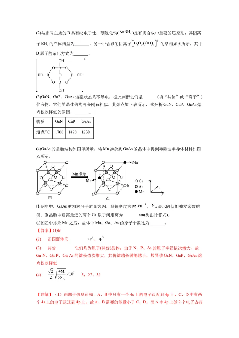 化学（人教版2019A卷）-（全解全析）（范围：选择性必修2）_E015高中全科试卷_化学试题_选修2_4.新版人教版高中化学试卷选择性必修2_4.期中试卷_2022-2023学年高二下学期期中考前必刷卷