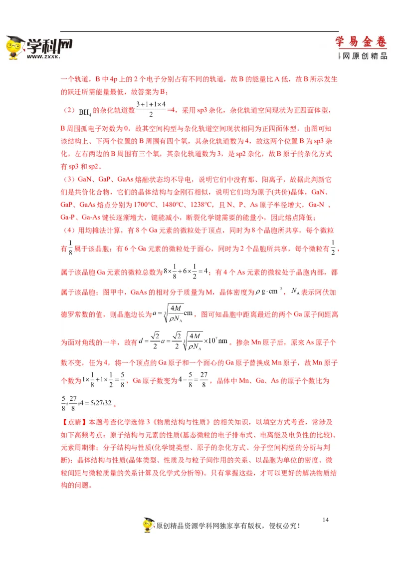 化学（人教版2019A卷）-（全解全析）（范围：选择性必修2）_E015高中全科试卷_化学试题_选修2_4.新版人教版高中化学试卷选择性必修2_4.期中试卷_2022-2023学年高二下学期期中考前必刷卷