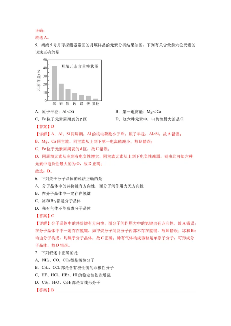 化学（人教版2019A卷）-（全解全析）（范围：选择性必修2）_E015高中全科试卷_化学试题_选修2_4.新版人教版高中化学试卷选择性必修2_4.期中试卷_2022-2023学年高二下学期期中考前必刷卷