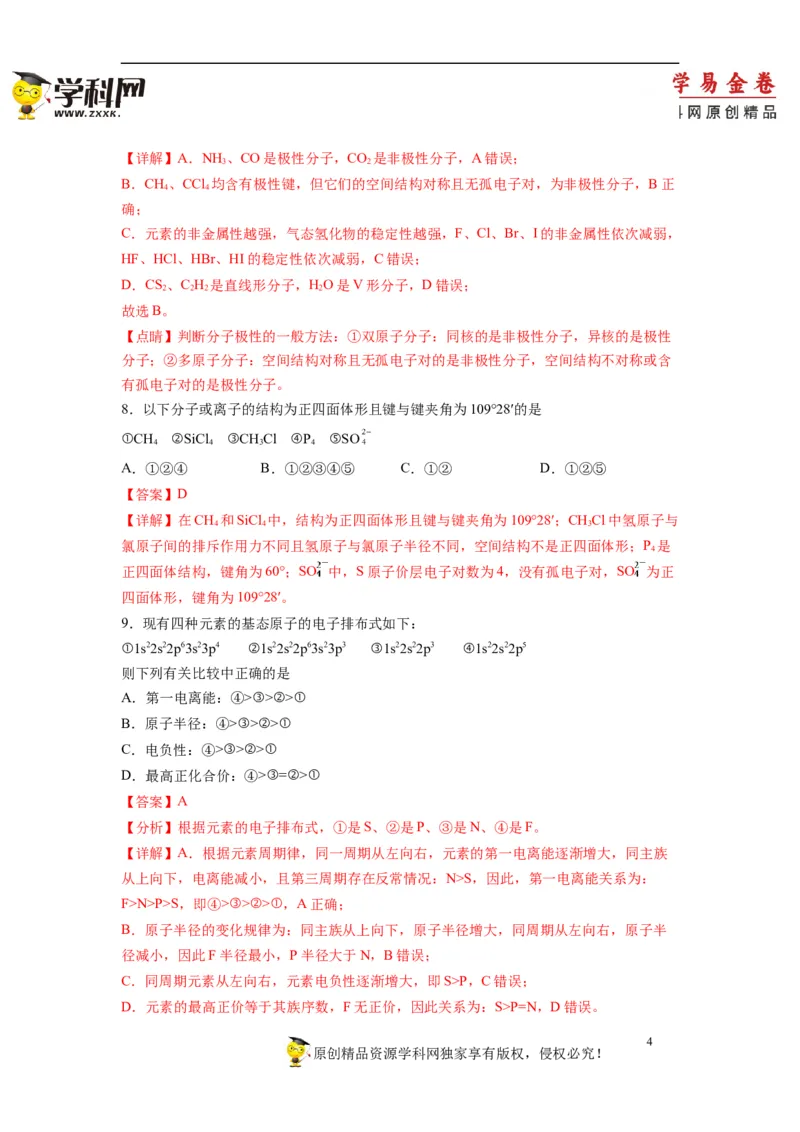 化学（人教版2019A卷）-（全解全析）（范围：选择性必修2）_E015高中全科试卷_化学试题_选修2_4.新版人教版高中化学试卷选择性必修2_4.期中试卷_2022-2023学年高二下学期期中考前必刷卷