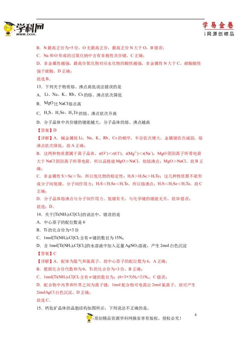 化学（人教版2019A卷）-（全解全析）（范围：选择性必修2）_E015高中全科试卷_化学试题_选修2_4.新版人教版高中化学试卷选择性必修2_4.期中试卷_2022-2023学年高二下学期期中考前必刷卷