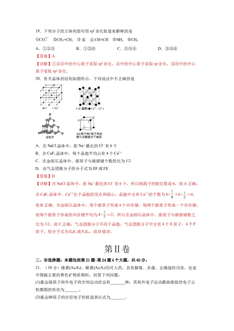 化学（人教版2019A卷）-（全解全析）（范围：选择性必修2）_E015高中全科试卷_化学试题_选修2_4.新版人教版高中化学试卷选择性必修2_4.期中试卷_2022-2023学年高二下学期期中考前必刷卷