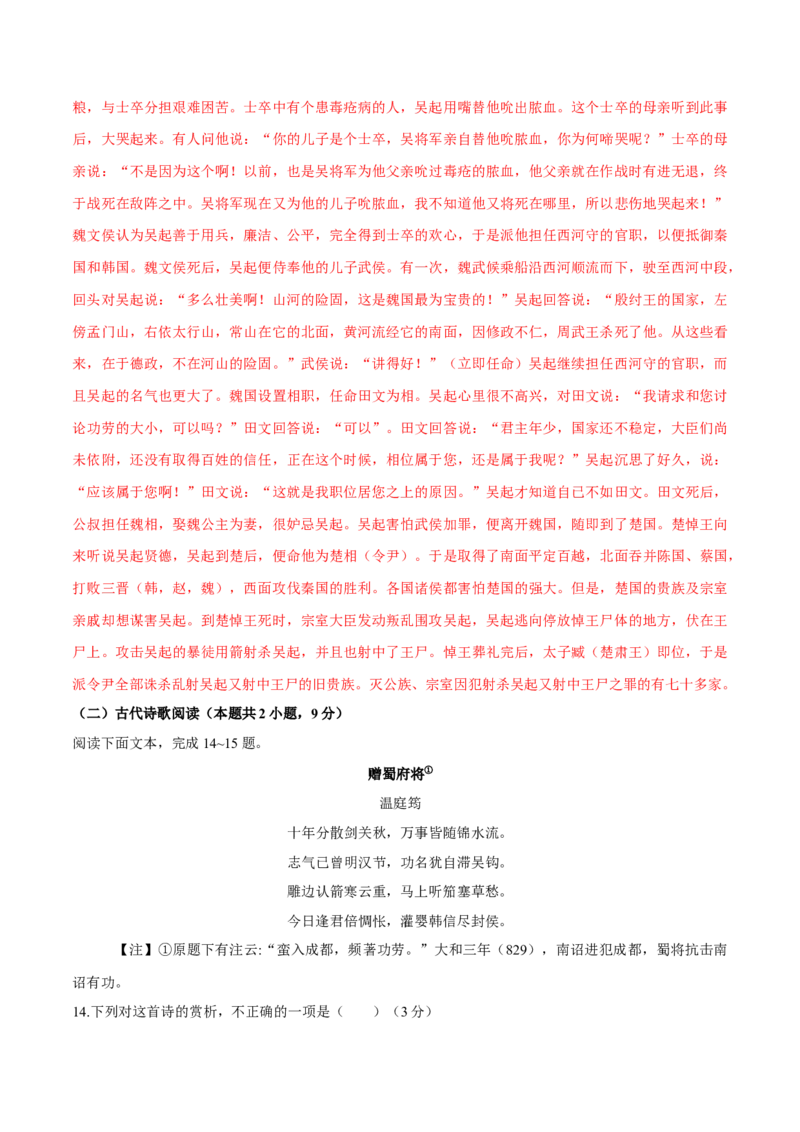 第02单元（B卷&middot;能力提升）-2021-2022学年高二语文同步单元AB卷（选择性必修下册）（解析版）_E015高中全科试卷_语文试题_选修下_5.新版高中语文试卷选择性必修下册_1.单元测试（42套）