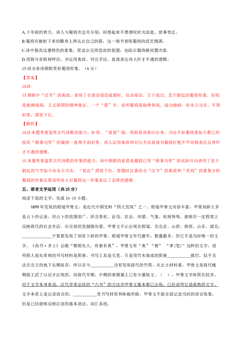 第02单元（B卷&middot;能力提升）-2021-2022学年高二语文同步单元AB卷（选择性必修下册）（解析版）_E015高中全科试卷_语文试题_选修下_5.新版高中语文试卷选择性必修下册_1.单元测试（42套）