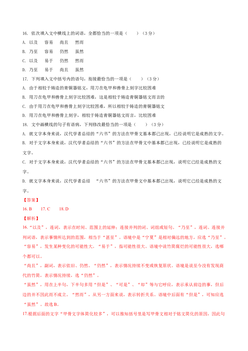 第02单元（B卷&middot;能力提升）-2021-2022学年高二语文同步单元AB卷（选择性必修下册）（解析版）_E015高中全科试卷_语文试题_选修下_5.新版高中语文试卷选择性必修下册_1.单元测试（42套）