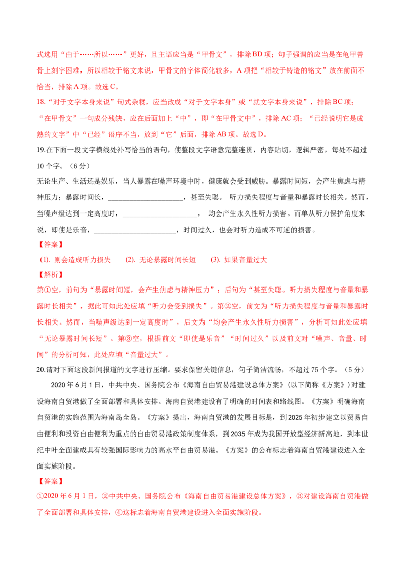 第02单元（B卷&middot;能力提升）-2021-2022学年高二语文同步单元AB卷（选择性必修下册）（解析版）_E015高中全科试卷_语文试题_选修下_5.新版高中语文试卷选择性必修下册_1.单元测试（42套）