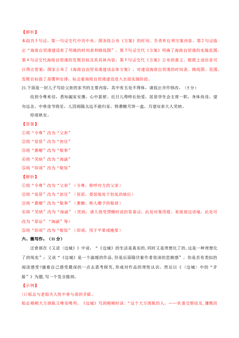 第02单元（B卷&middot;能力提升）-2021-2022学年高二语文同步单元AB卷（选择性必修下册）（解析版）_E015高中全科试卷_语文试题_选修下_5.新版高中语文试卷选择性必修下册_1.单元测试（42套）