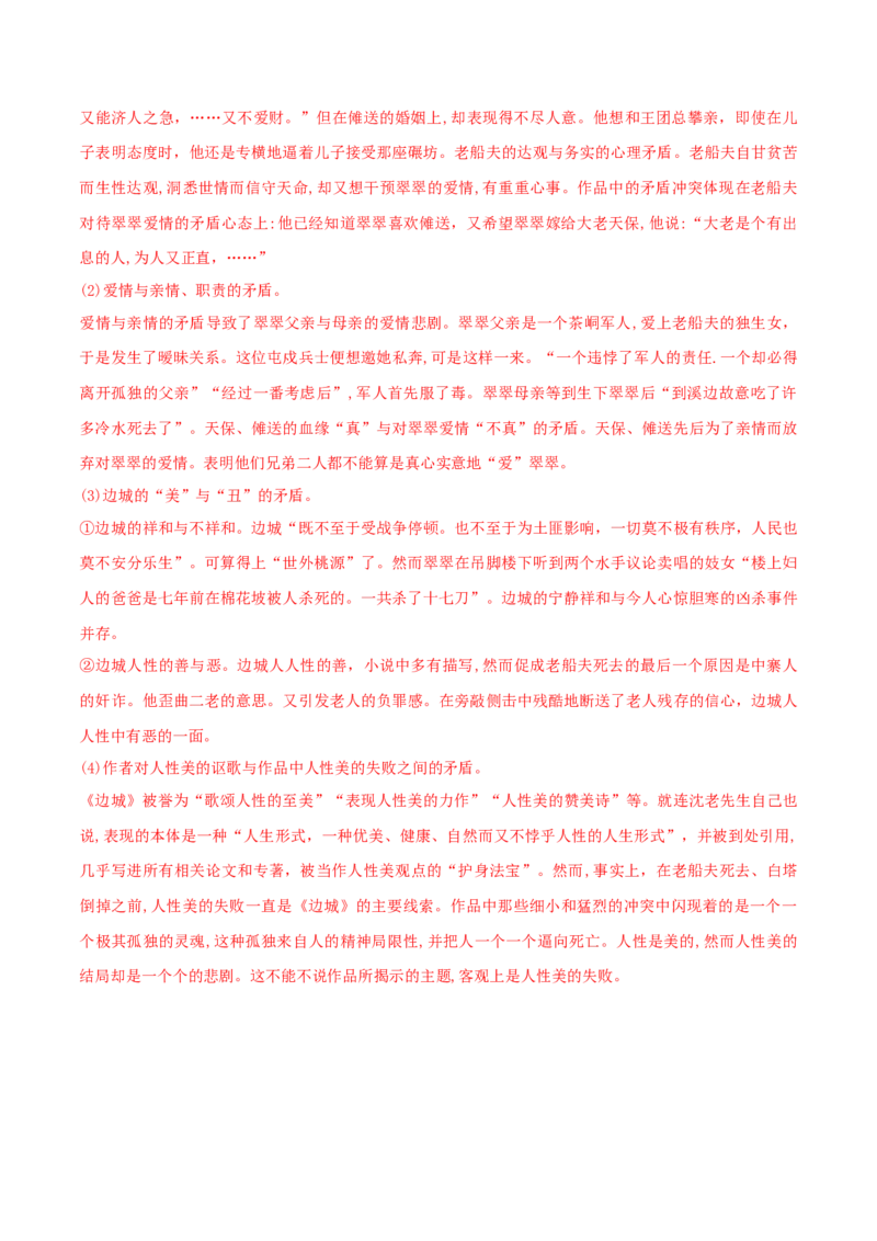 第02单元（B卷&middot;能力提升）-2021-2022学年高二语文同步单元AB卷（选择性必修下册）（解析版）_E015高中全科试卷_语文试题_选修下_5.新版高中语文试卷选择性必修下册_1.单元测试（42套）