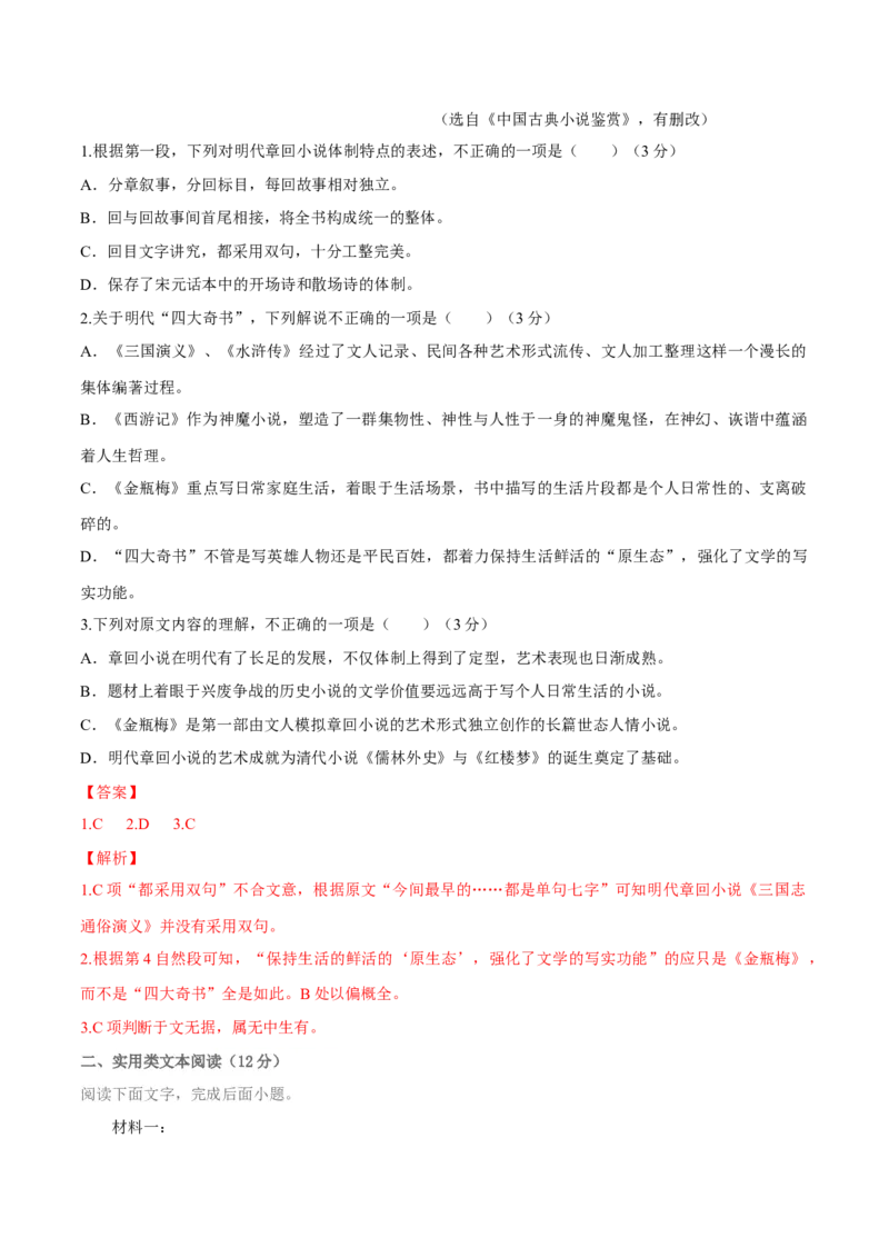 第02单元（B卷&middot;能力提升）-2021-2022学年高二语文同步单元AB卷（选择性必修下册）（解析版）_E015高中全科试卷_语文试题_选修下_5.新版高中语文试卷选择性必修下册_1.单元测试（42套）