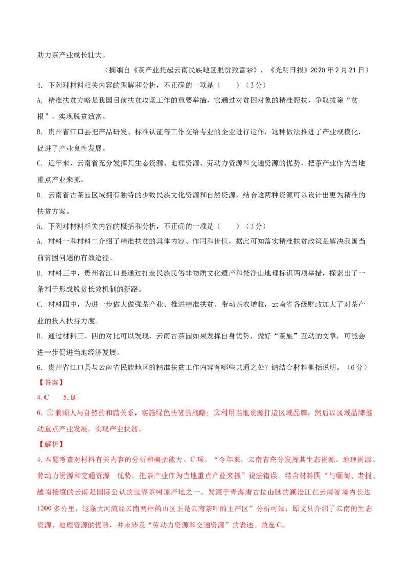 第02单元（B卷&middot;能力提升）-2021-2022学年高二语文同步单元AB卷（选择性必修下册）（解析版）_E015高中全科试卷_语文试题_选修下_5.新版高中语文试卷选择性必修下册_1.单元测试（42套）