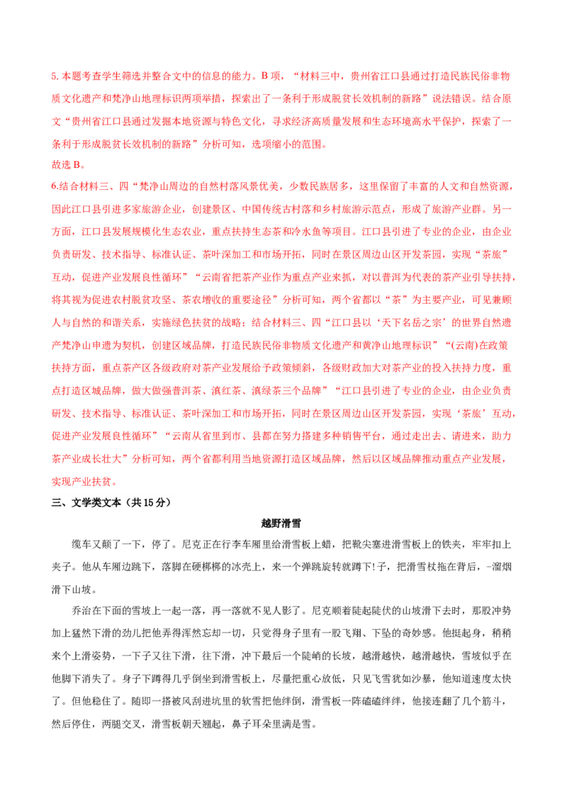 第02单元（B卷&middot;能力提升）-2021-2022学年高二语文同步单元AB卷（选择性必修下册）（解析版）_E015高中全科试卷_语文试题_选修下_5.新版高中语文试卷选择性必修下册_1.单元测试（42套）