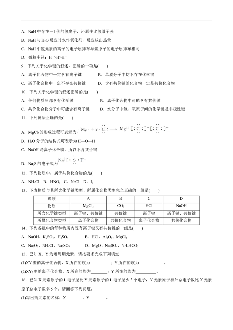 新教材精创4.3化学键练习（2）（原卷版）_E015高中全科试卷_化学试题_必修1_1.新版人教版高中化学试卷必修一_1.同步练习_5.同步练习（第五套）