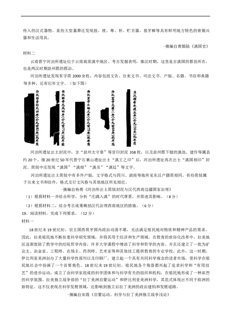 云南省玉溪第一中学2024-2025学年高一下学期6月月考历史试题（含答案）_2024-2025高一（7-7月题库）_2025年7月_250705云南省玉溪市红塔区玉溪第一中学2024-2025学年高一下学期6月月考