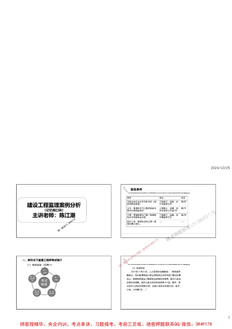 2025突破问答监理案例口诀_监理工程师_2025监理工程师_2025年监理工程师SVIP_2025年监理土建案例SVIP_02-基础精讲✿高端面授✿深度强化