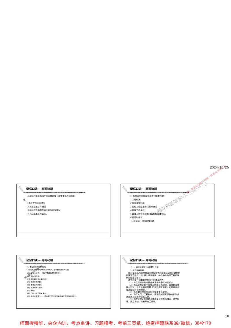 2025突破问答监理案例口诀_监理工程师_2025监理工程师_2025年监理工程师SVIP_2025年监理土建案例SVIP_02-基础精讲✿高端面授✿深度强化