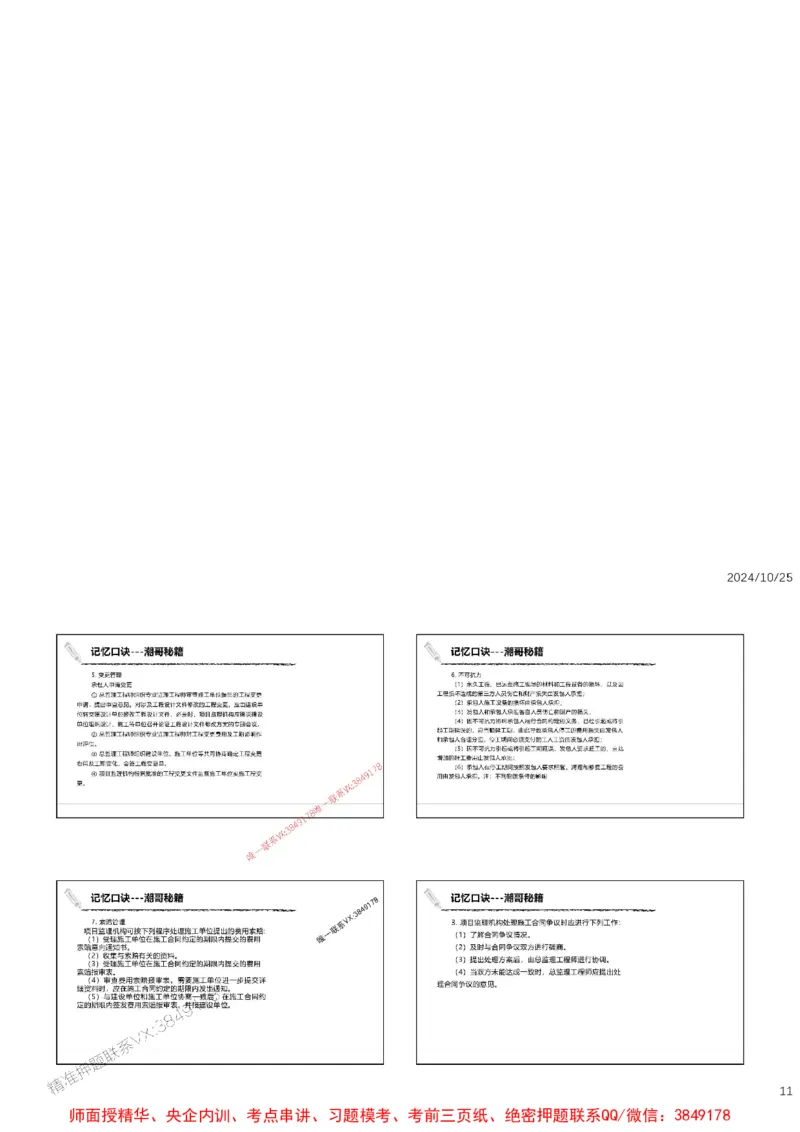 2025突破问答监理案例口诀_监理工程师_2025监理工程师_2025年监理工程师SVIP_2025年监理土建案例SVIP_02-基础精讲✿高端面授✿深度强化