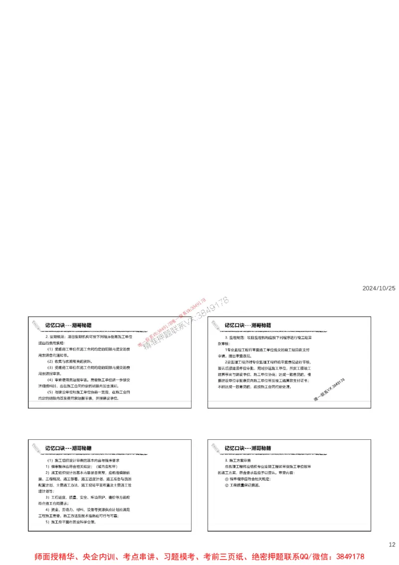 2025突破问答监理案例口诀_监理工程师_2025监理工程师_2025年监理工程师SVIP_2025年监理土建案例SVIP_02-基础精讲✿高端面授✿深度强化