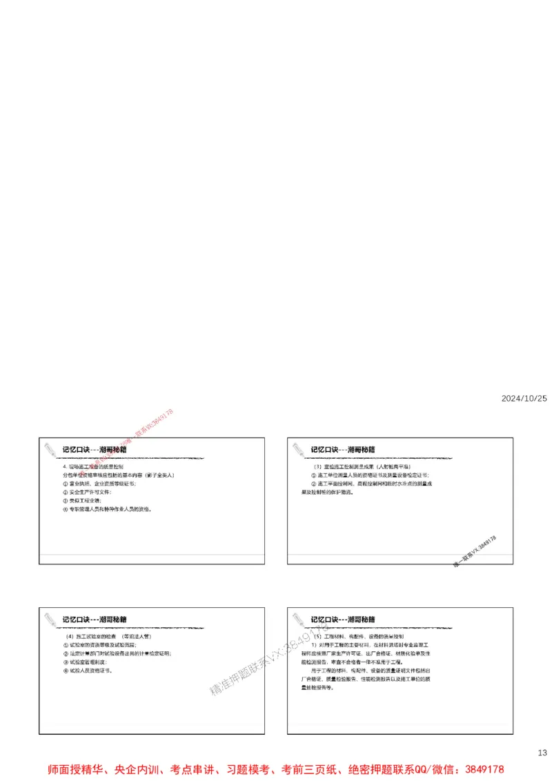 2025突破问答监理案例口诀_监理工程师_2025监理工程师_2025年监理工程师SVIP_2025年监理土建案例SVIP_02-基础精讲✿高端面授✿深度强化