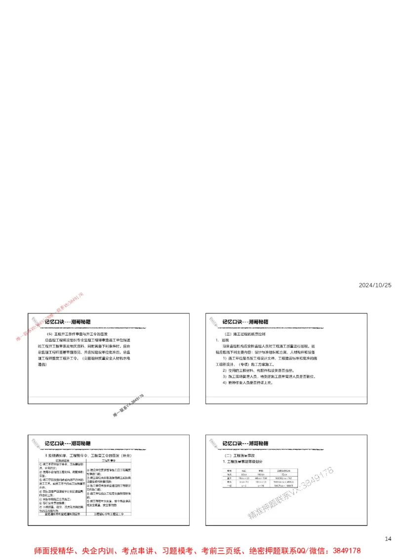 2025突破问答监理案例口诀_监理工程师_2025监理工程师_2025年监理工程师SVIP_2025年监理土建案例SVIP_02-基础精讲✿高端面授✿深度强化
