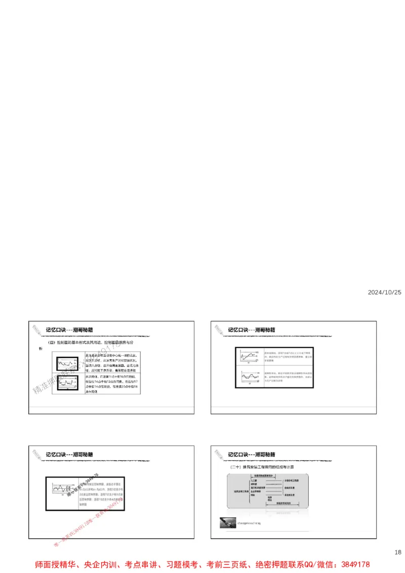 2025突破问答监理案例口诀_监理工程师_2025监理工程师_2025年监理工程师SVIP_2025年监理土建案例SVIP_02-基础精讲✿高端面授✿深度强化