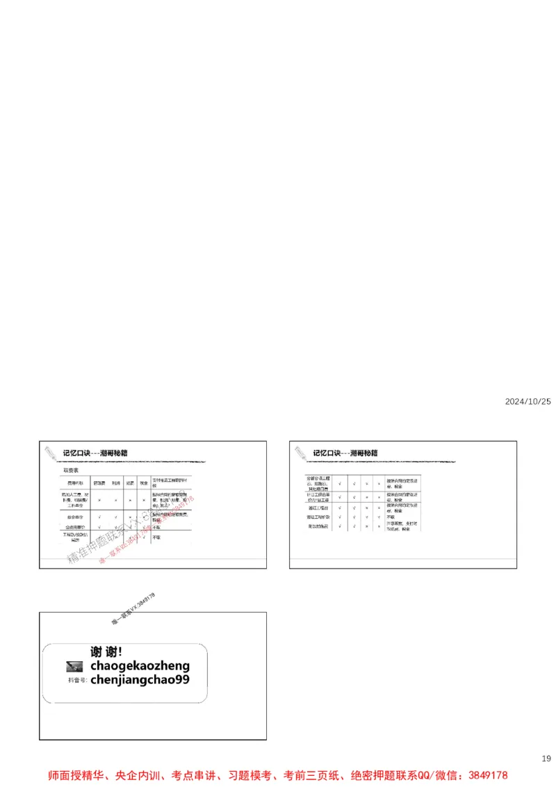 2025突破问答监理案例口诀_监理工程师_2025监理工程师_2025年监理工程师SVIP_2025年监理土建案例SVIP_02-基础精讲✿高端面授✿深度强化