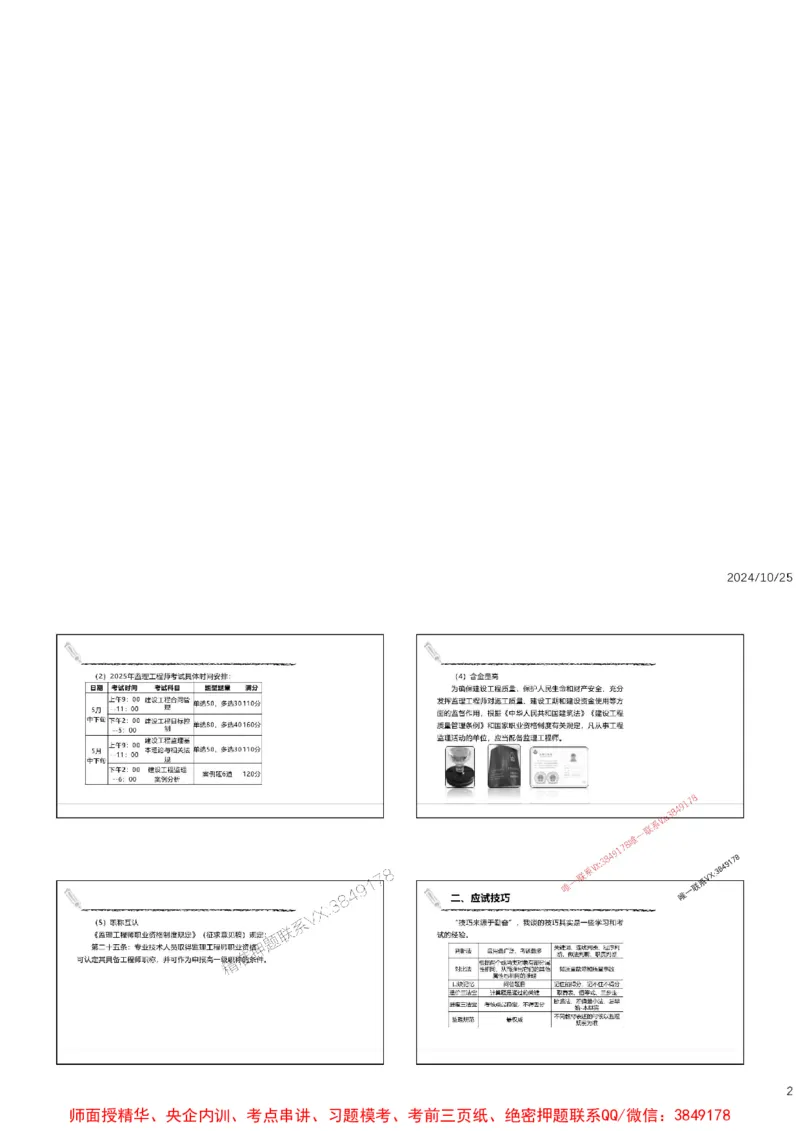 2025突破问答监理案例口诀_监理工程师_2025监理工程师_2025年监理工程师SVIP_2025年监理土建案例SVIP_02-基础精讲✿高端面授✿深度强化