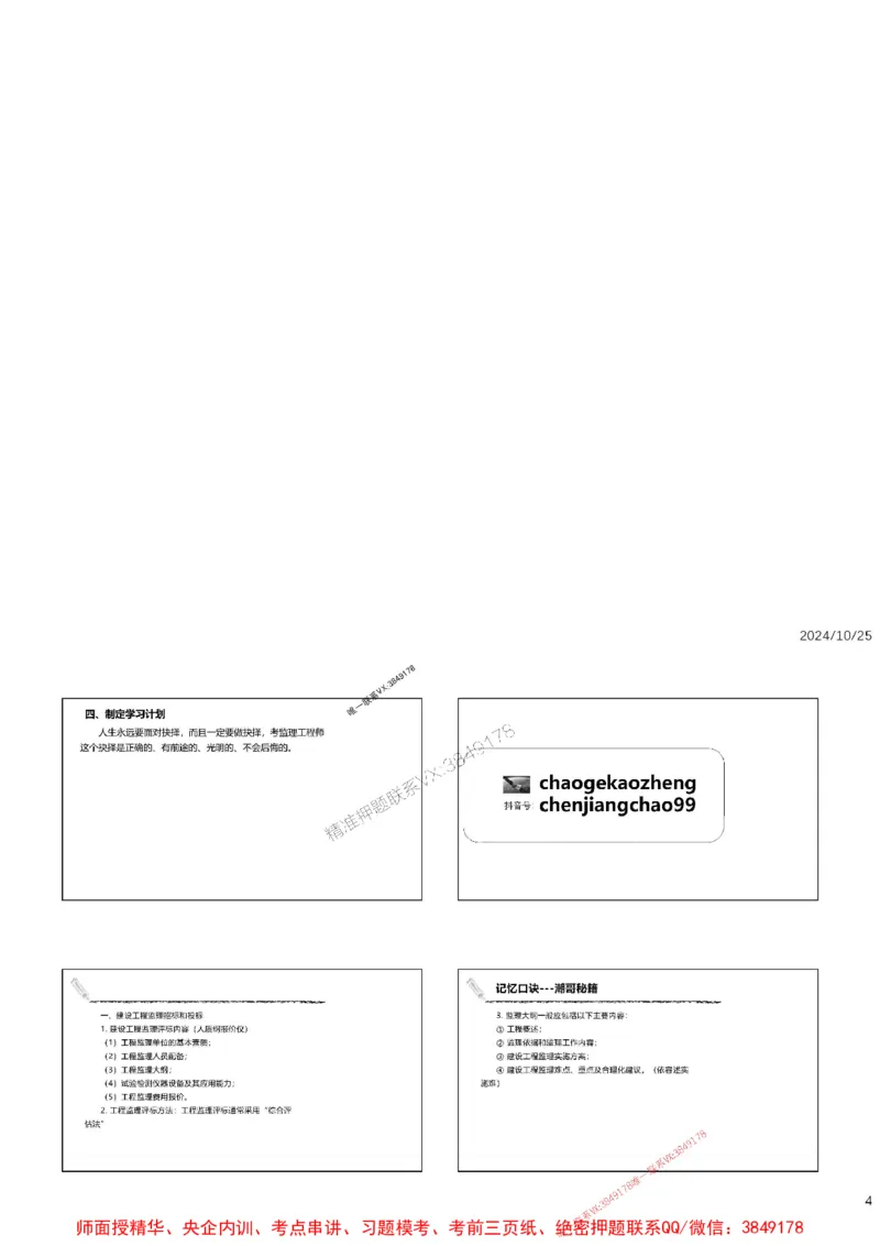 2025突破问答监理案例口诀_监理工程师_2025监理工程师_2025年监理工程师SVIP_2025年监理土建案例SVIP_02-基础精讲✿高端面授✿深度强化