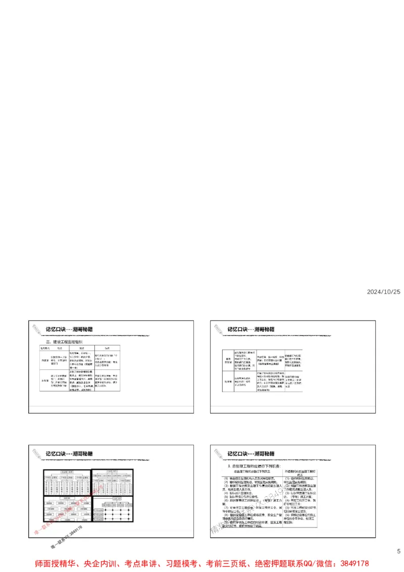 2025突破问答监理案例口诀_监理工程师_2025监理工程师_2025年监理工程师SVIP_2025年监理土建案例SVIP_02-基础精讲✿高端面授✿深度强化